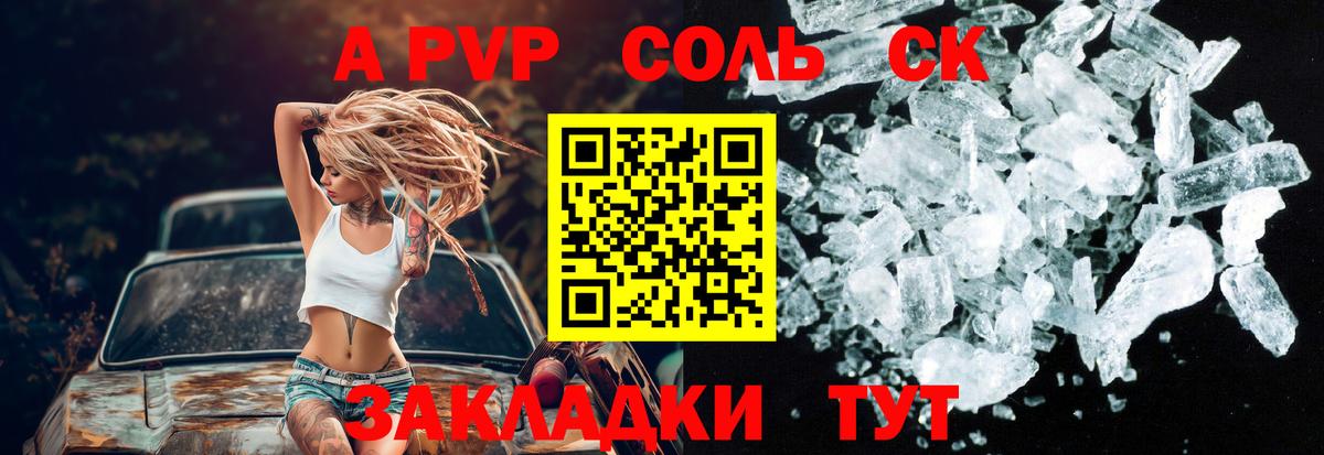 Альфа ПВП  APVP СК КРИС  Alpha PVP кристаллы  A PVP СК  Вход с VPN  Балашов 