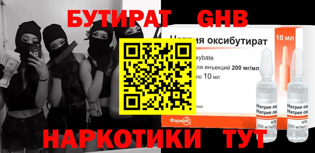 Бутират 1.4BDO  БУТИРАТ  Балашов  Вход с VPN 