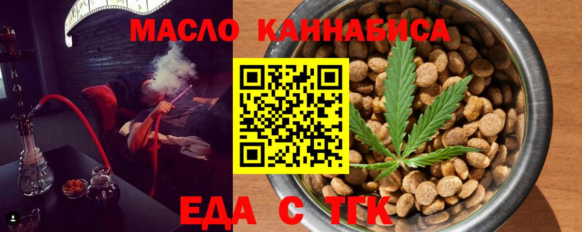 Еда ТГК марихуана Балашов