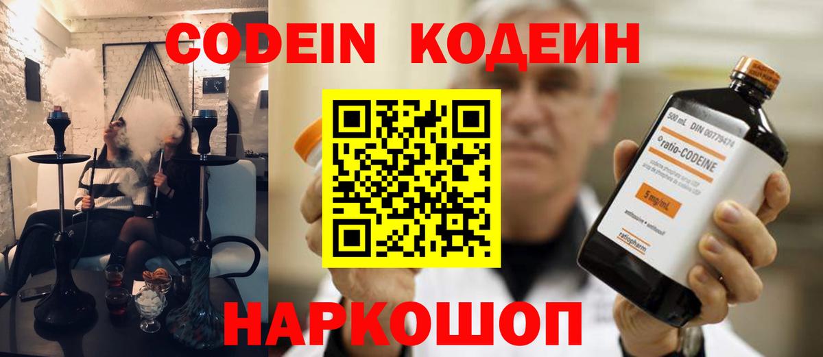 Балашов  Codein Purple Drank  Вход с VPN  Кодеин Purple Drank 