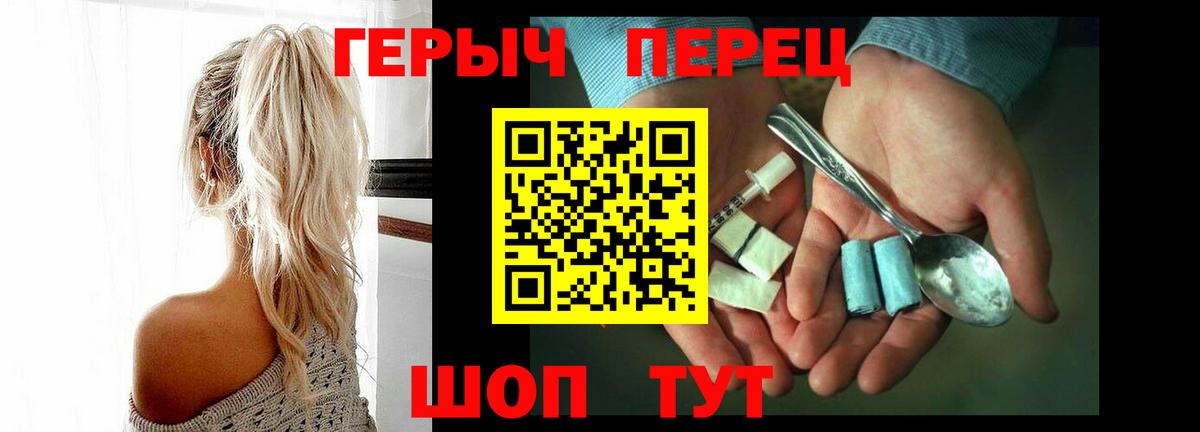 Героин Heroin Балашов