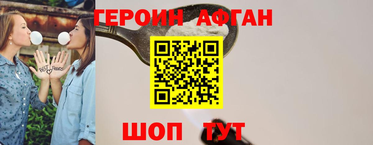 Балашов  Героин  Вход с VPN  ГЕРОИН афганец 