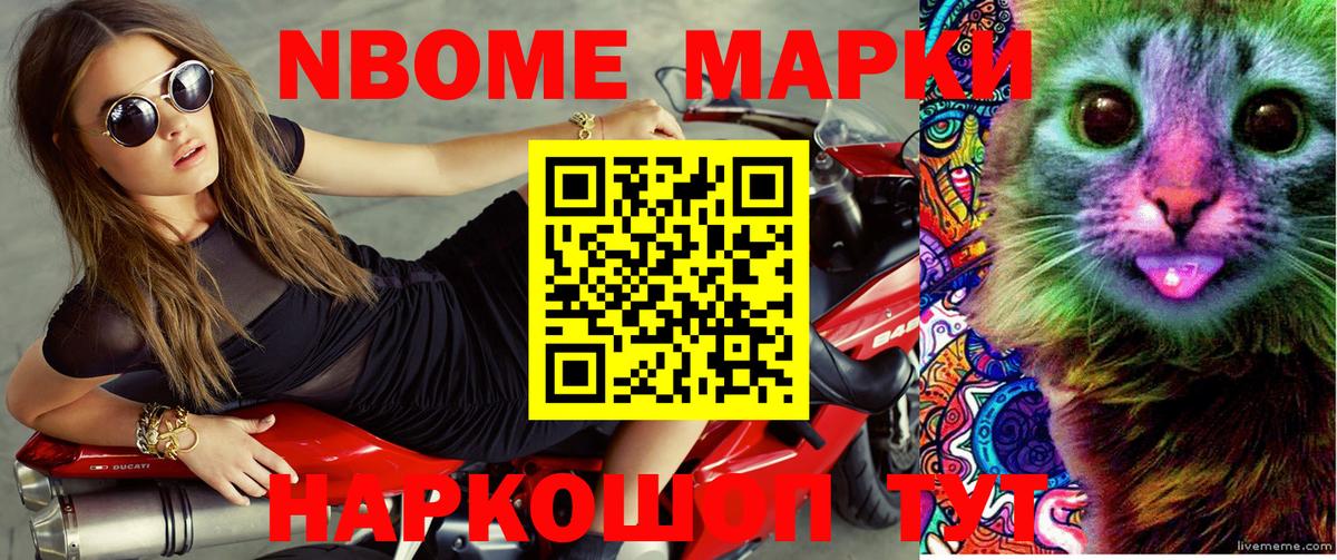 Марки 25I-NBOMe 1,5мг Балашов
